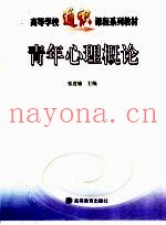 青年心理概论