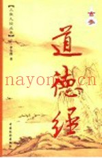 玄参道德经  漫画版