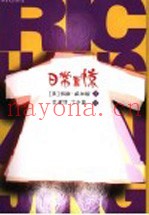 日常震惊