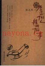 厚道做人精明做事