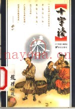 十字读  恭