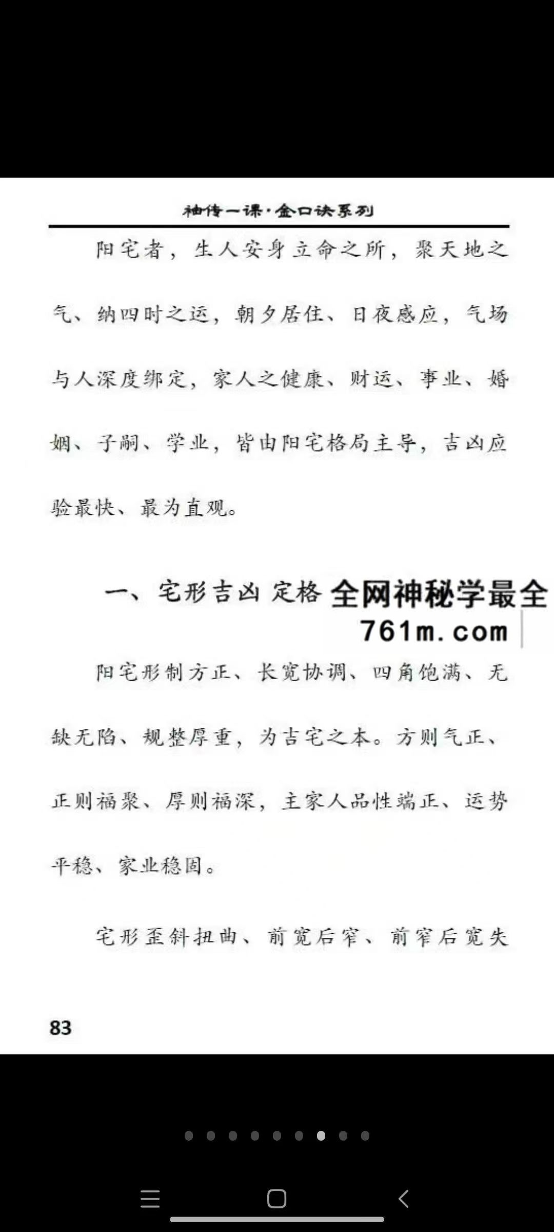 袖传一课 金口环境布局177页