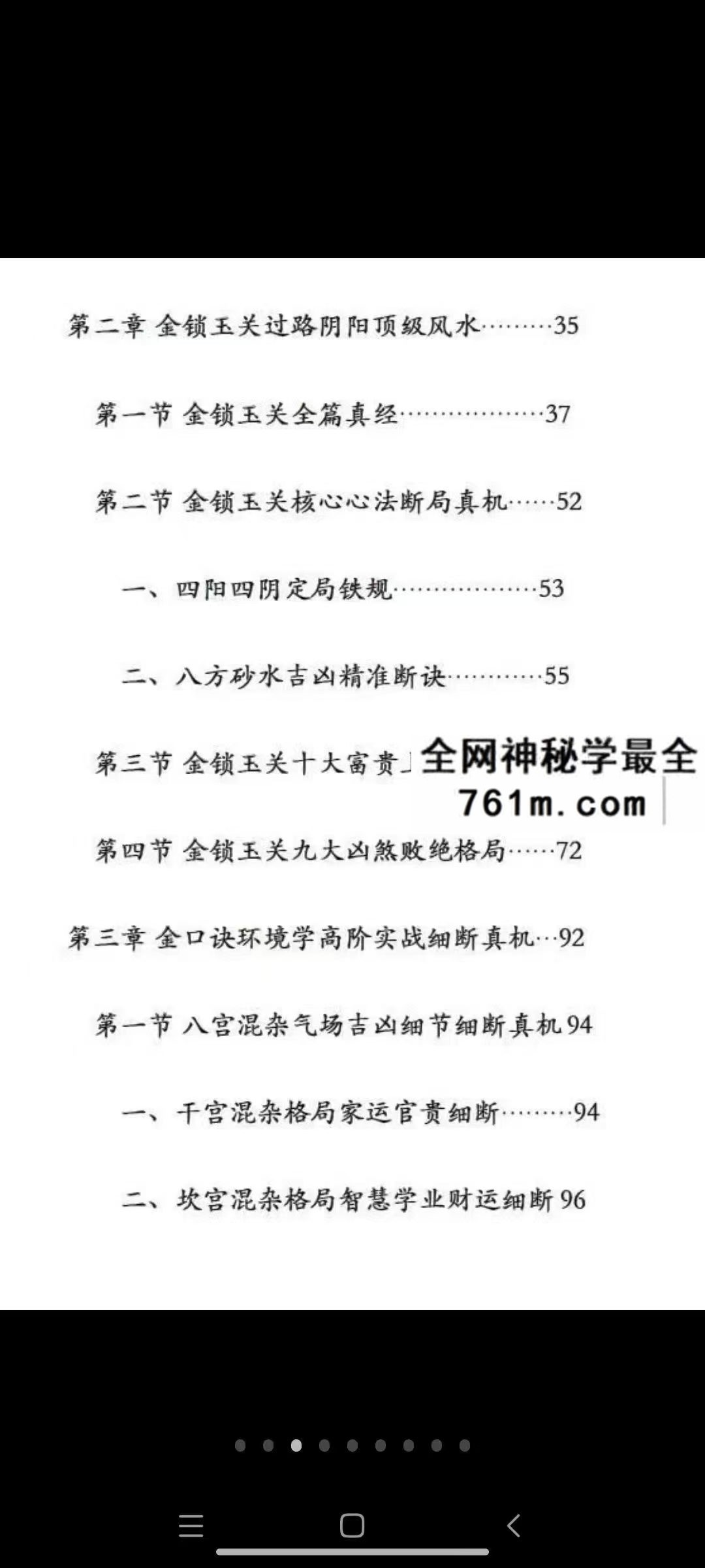 袖传一课 金口环境布局177页