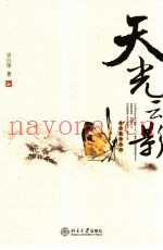 天光云影