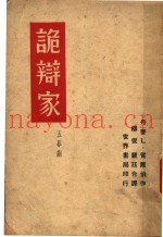 诡辩家