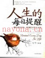 人生的每日提醒