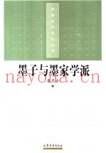 墨子与墨家学派