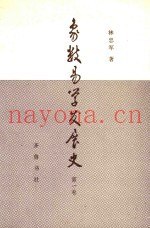 象数易学发展史  第1卷