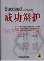 成功辩护