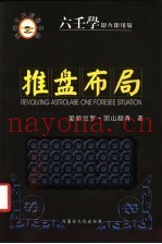 推盘布局  六壬学即查即用版