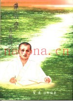 华严学专题研究  第3版