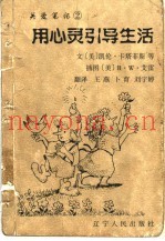 用心灵引导生活