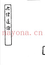 六经道论