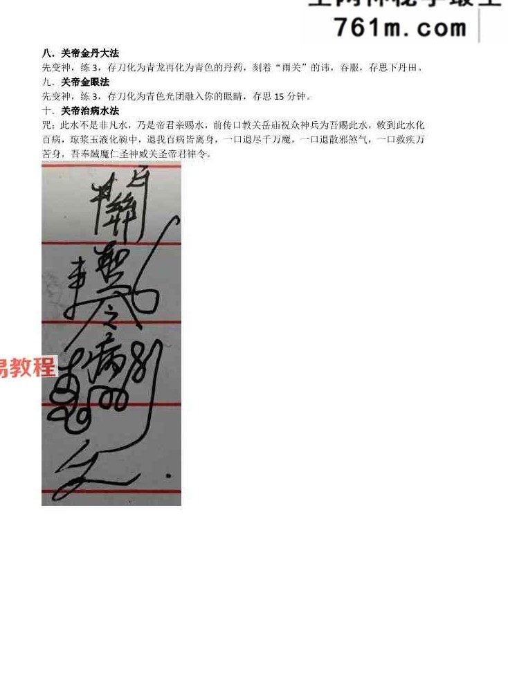 《庙传馘魔关帝虢魔法》关帝法讲义 41页【原版】.pdf