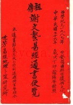 祖传谢文艺易经通书便览
