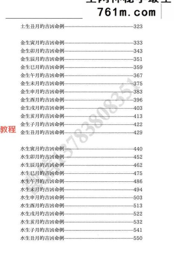 五行十二月吉凶命例上下册pdf 710页 王君凌着