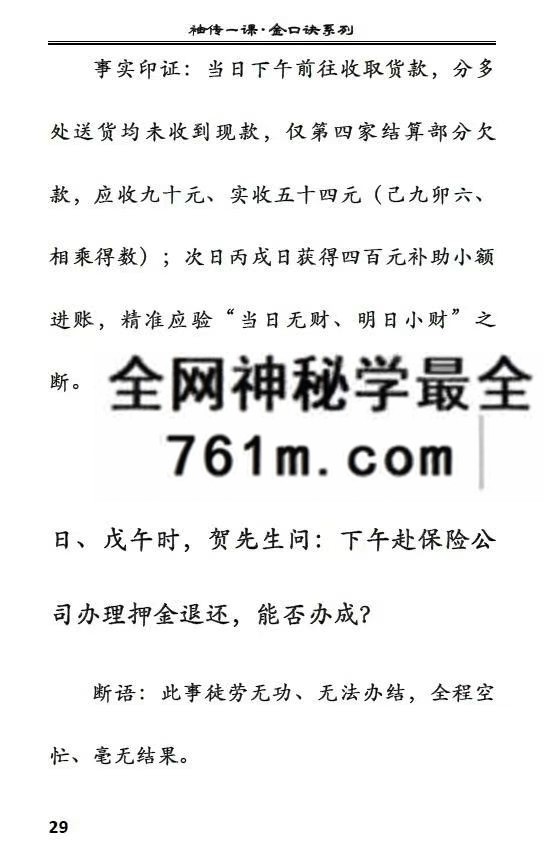 袖传一课 金口案例分类占 372页