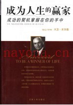 成为人生的赢家  成功的契机掌握在你的手中