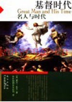 基督时代