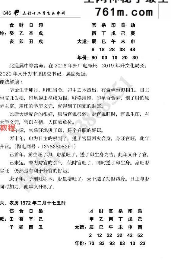 五行十二月吉凶命例上下册pdf 710页 王君凌着
