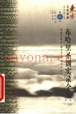 布哈里圣训实录全集  第2部