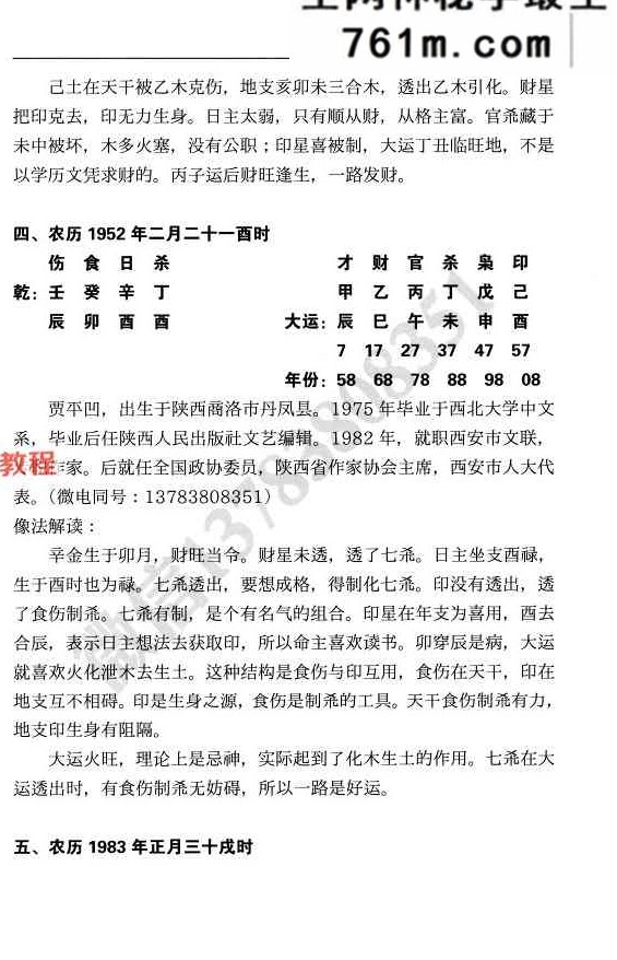 五行十二月吉凶命例上下册pdf 710页 王君凌着