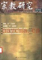 宗教研究  2003年号  总第1期