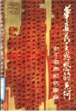 老子道德经洗尘录