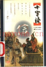 十字读  信