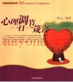 心理调节一日一箴言
