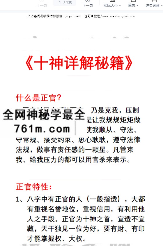 十神详解秘籍(德福)