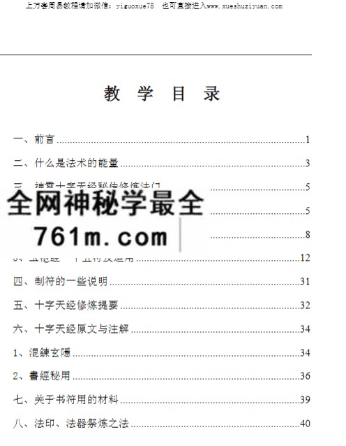神霄雷法 十字天经卷秘法