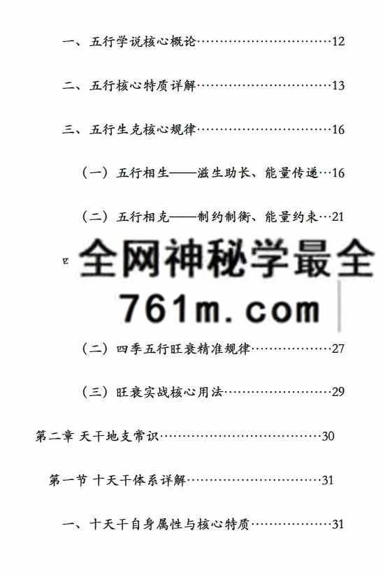袖传一课金口诀入门精讲161页