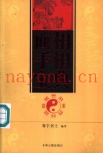面相、手相宝典