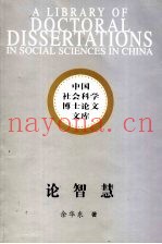 论智慧