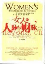 女人的人脉与财脉