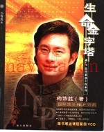 生命金字塔