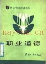 职业道德  试用本