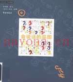 会说话的巫图  远古民间信仰调查