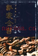 戴震全书  6