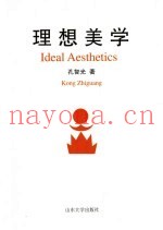 理想美学