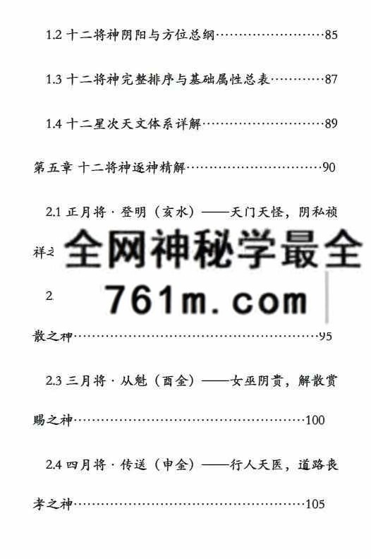 袖传一课金口诀入门精讲161页