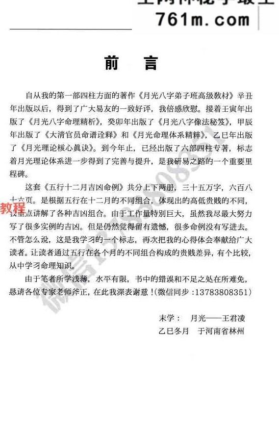 五行十二月吉凶命例上下册pdf 710页 王君凌着