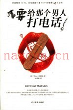 不要给那个男人打电话