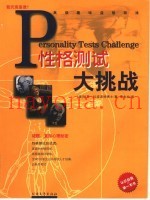性格测试大挑战