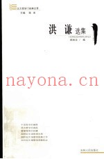 洪谦选集