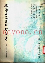 石涛原济禅师行实考