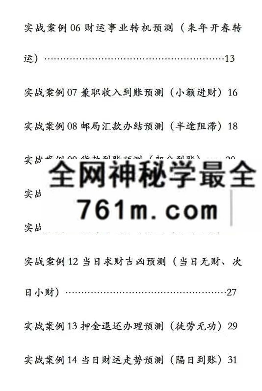 袖传一课 金口案例分类占 372页