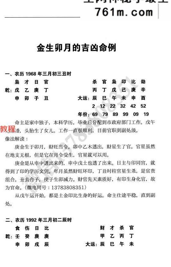 五行十二月吉凶命例上下册pdf 710页 王君凌着
