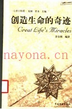 创造生命的奇迹  西奥多·瑞克《性在男女间》导读